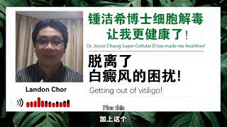 Free from the burden of vitiligo